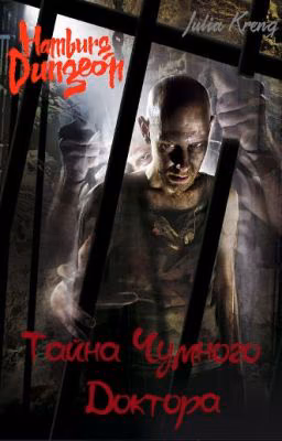 Дело III. Тайна Чумного Доктора