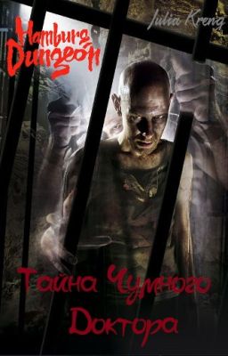 Дело III. Тайна Чумного Доктора