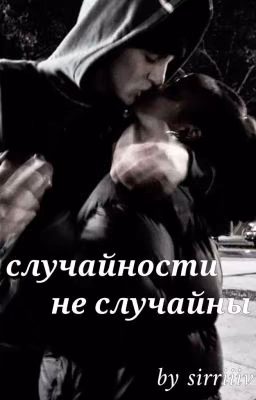 Случайности не случайны | Том Каулитц