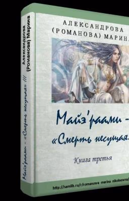 майэ'раами 3