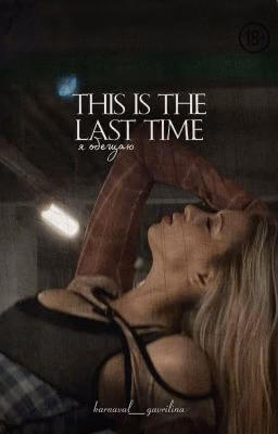 This is the last time