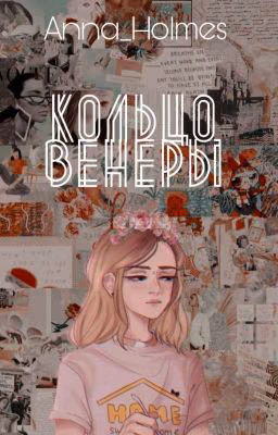 Кольцо Венеры