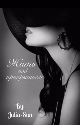 Пока маска не упала