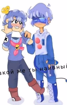 Какой же ты наивный~...