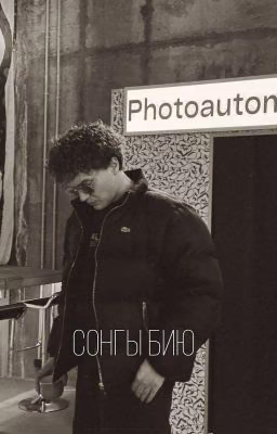 Сонгы бию