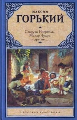М.Горький