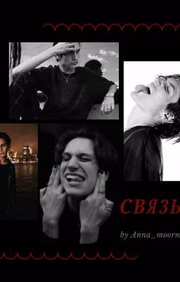 Связь