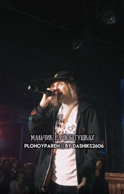 Мальчик на побегушках   PLOHOYPAREN || by dashiks2606