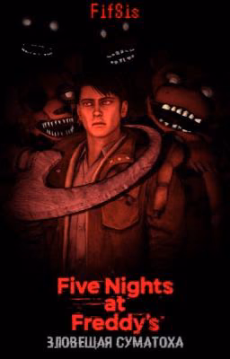 Five Nights at Freddy's: Зловещая суматоха