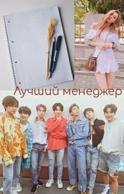 ✨Лучший менеджер✨