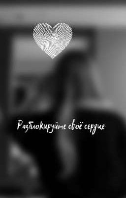 Неразлучная любовь