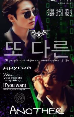 Другой