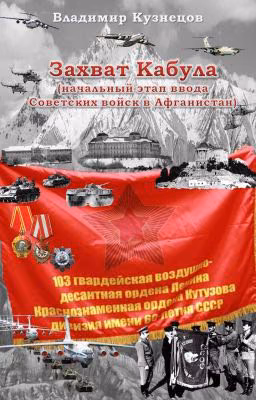 Захват Кабула