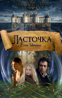 Ласточка