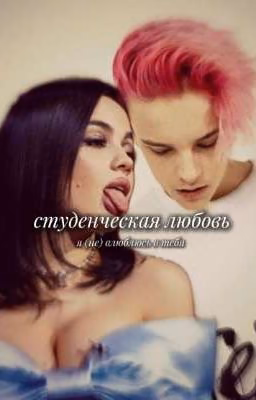 студенческая любовь||18+