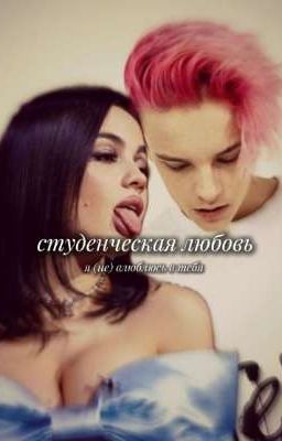 студенческая любовь||18+