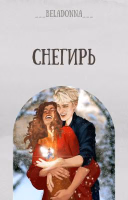 Снегирь