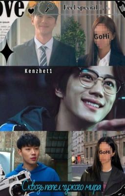 Сквозь пепел чужого мира