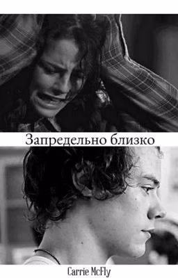 Запредельно близко