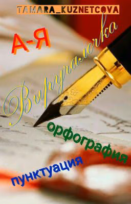 Выручалочка