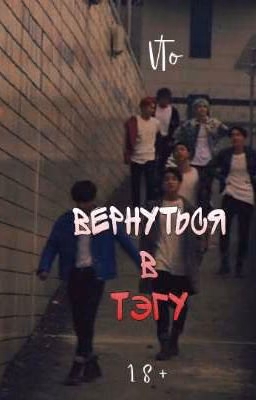 Вернуться в Тэгу