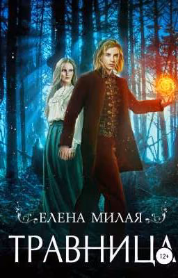 Травница