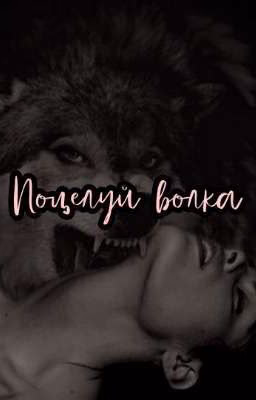 Kiss of the Wolf✨🖤