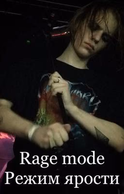 Rage mode(Режим ярости)/pharaoh