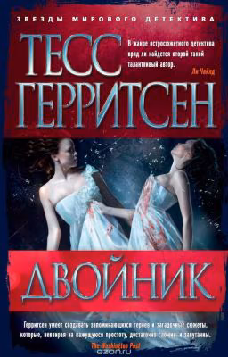 Двойник