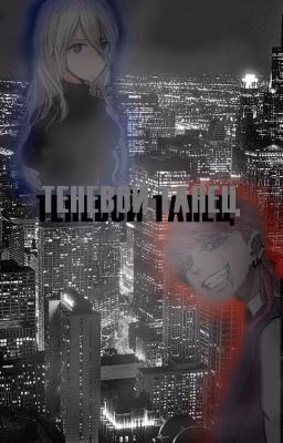 Теневой танец