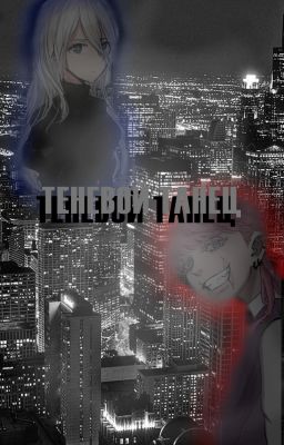 Теневой танец