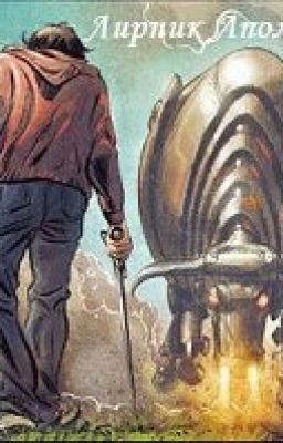 Перси Джексон и Лирник (певица) Аполлона