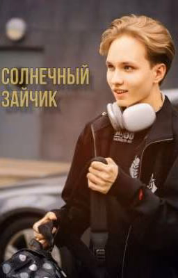 солнечный зайчик | m0NESY