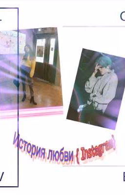 история любви (инстаграм) {Тэён и Дженни}