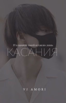 Касания