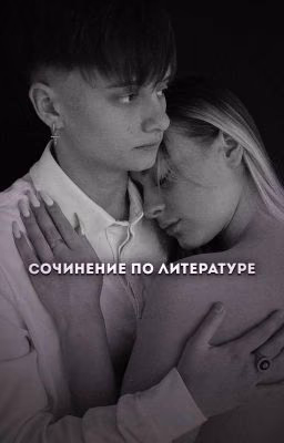 Сочинение По Литературе