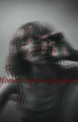 Новый сорт наркотиков..//дипинс