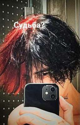 Судьба Курсединки