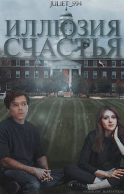 Иллюзия счастья
