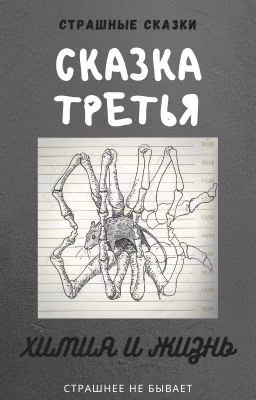 Химия и Жизнь