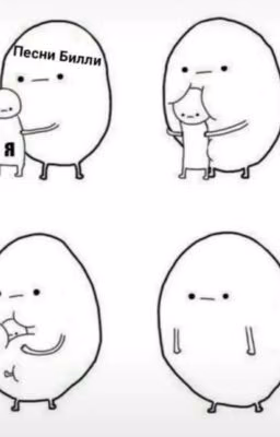 Жизнь С Билли