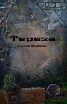 Тереза