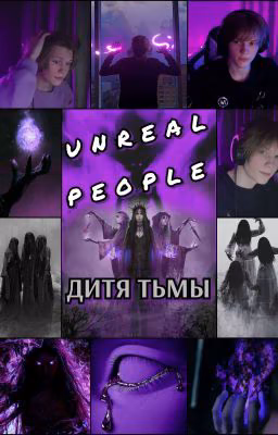 НЕРЕАЛЬНЫЕ 3ч /// ДИТЯ ТЬМЫ ಥ‿ಥ
