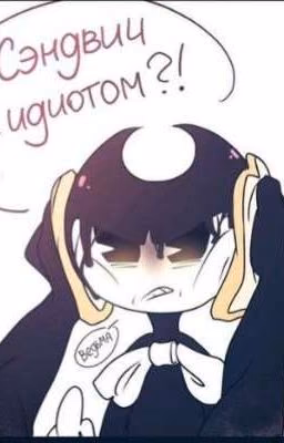 ~Реакция BATIM на Т/и~
