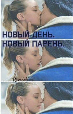 Новый день,новый парень.Багхед❤|РЕДАКТИРУЕТСЯ|.