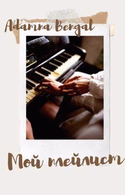 Møй плęйлиçт