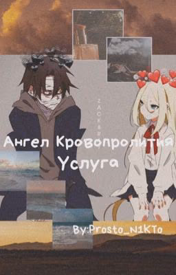 Ангел Кровопролития ~ Услуга
