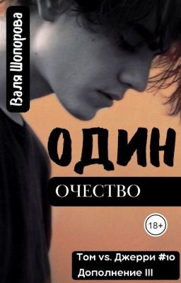 Одиночество