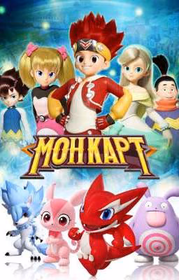 Т/и и монкарт