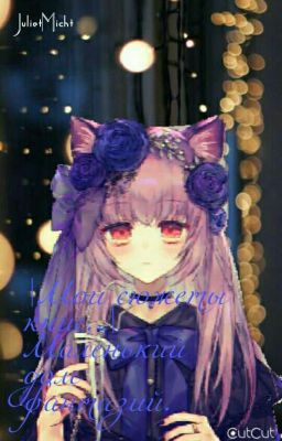 |Мои сюжеты книг. | Маленький дом фантазий.